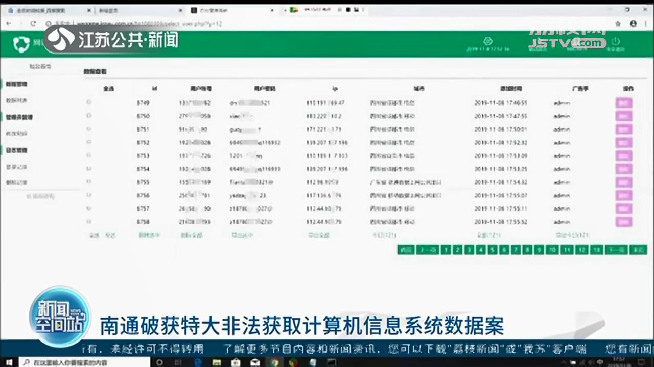 盗取20万个QQ号，非法获利200万元 南通警方破获特大盗号案