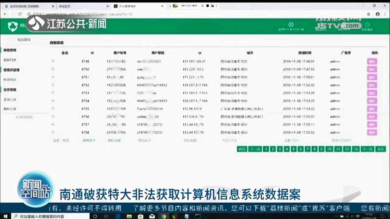 [计算机]南通警方破获特大盗号案 盗取20万个QQ号，非法获利200万元