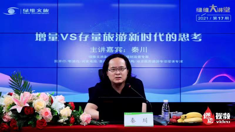 綠維文旅：增量vs存量——旅游新時(shí)代的思考