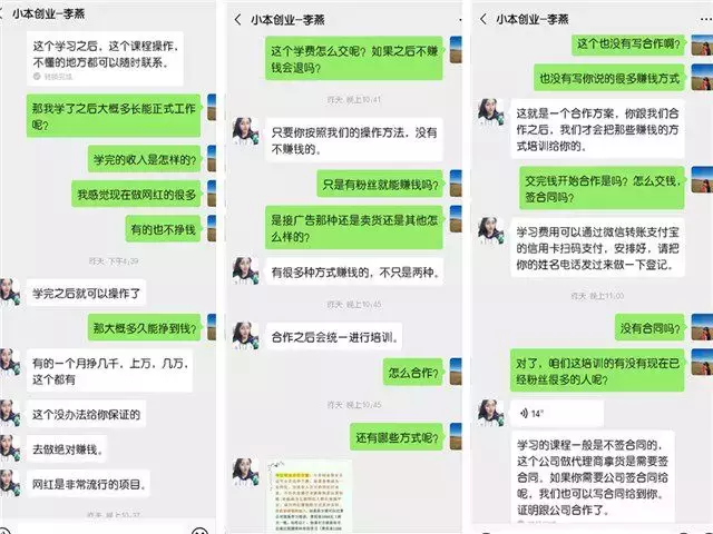 调查︱1380元的网红培训班如何打造“下一个李佳琦”？