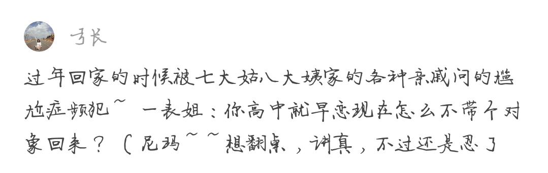 Spend the New Year come home to be urged marriage a kind of what kind of feeling be? Netizen: Be arranged obviously for nothing. . 
