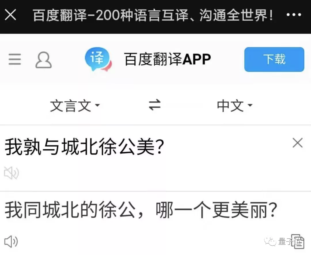 调戏微软文言文AI翻译：“永不舍汝”、“其母之”是什么鬼？