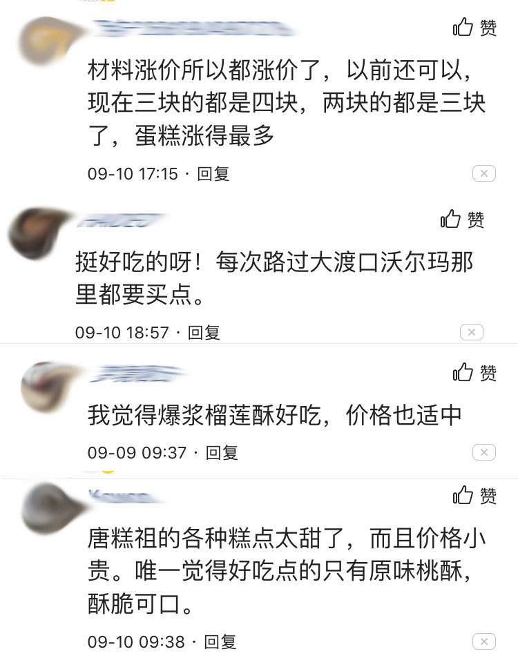 来自重庆的唐糕祖，量少质差却人满为患，就因为是本土企业？