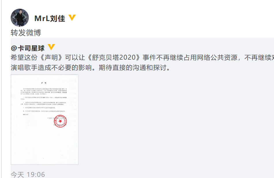 刘佳所属公司就抄袭事件发声明：该歌曲的作曲与演唱歌手无关