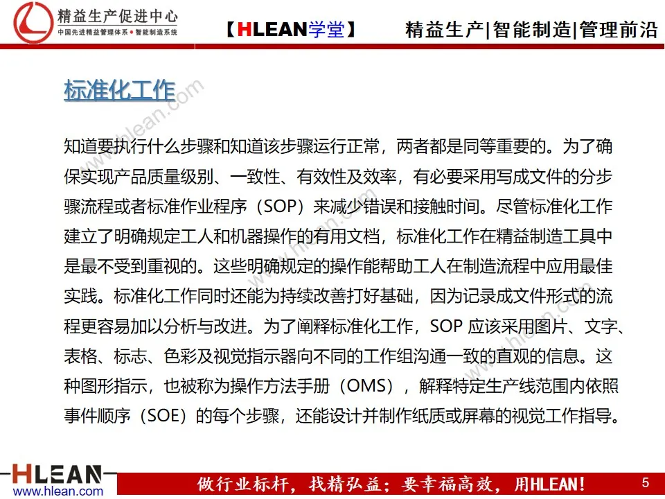 「精益学堂」精益生产的12种工具