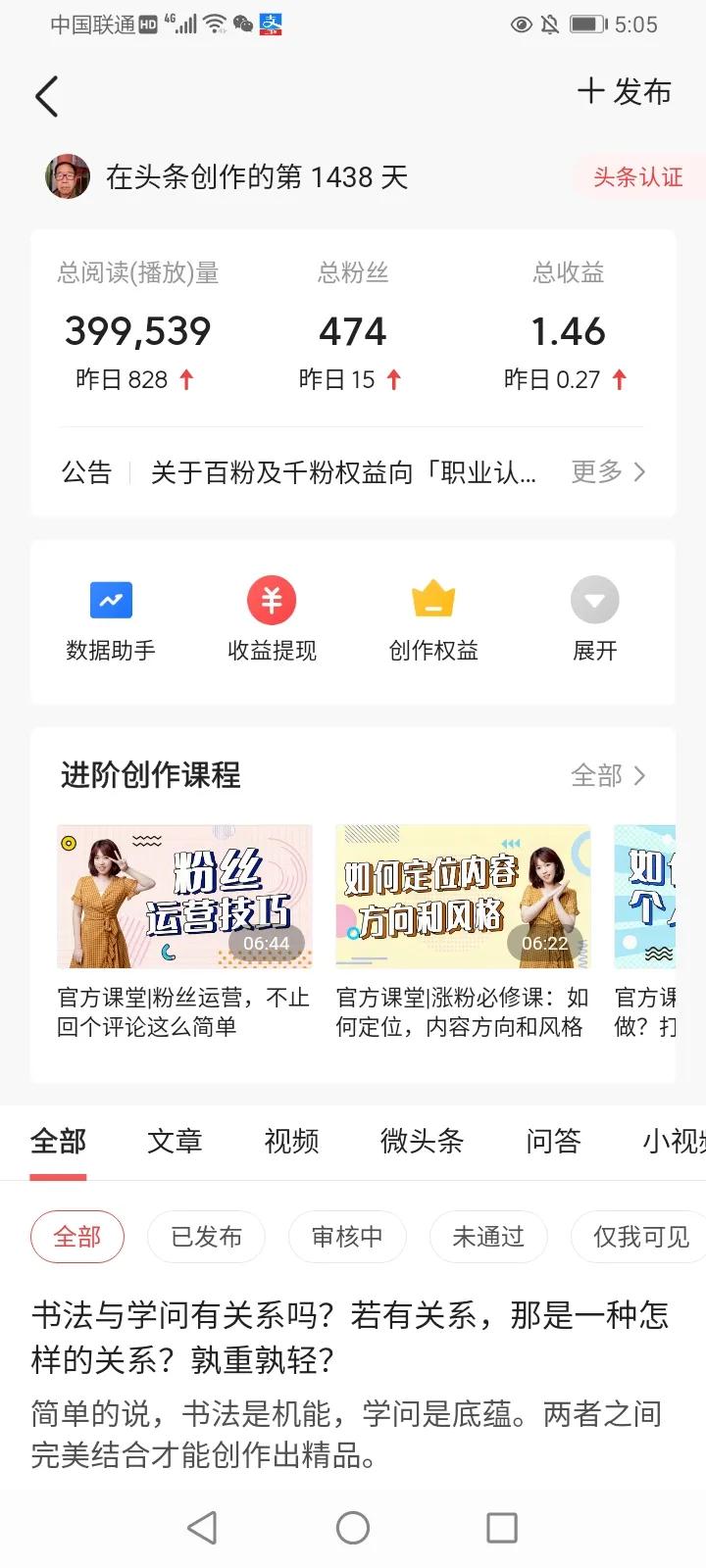 坚持做好自媒体