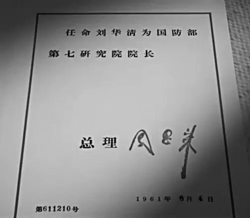 刘华清：64岁踮起脚看别人航母，让人心酸，晚年终被邓小平重用