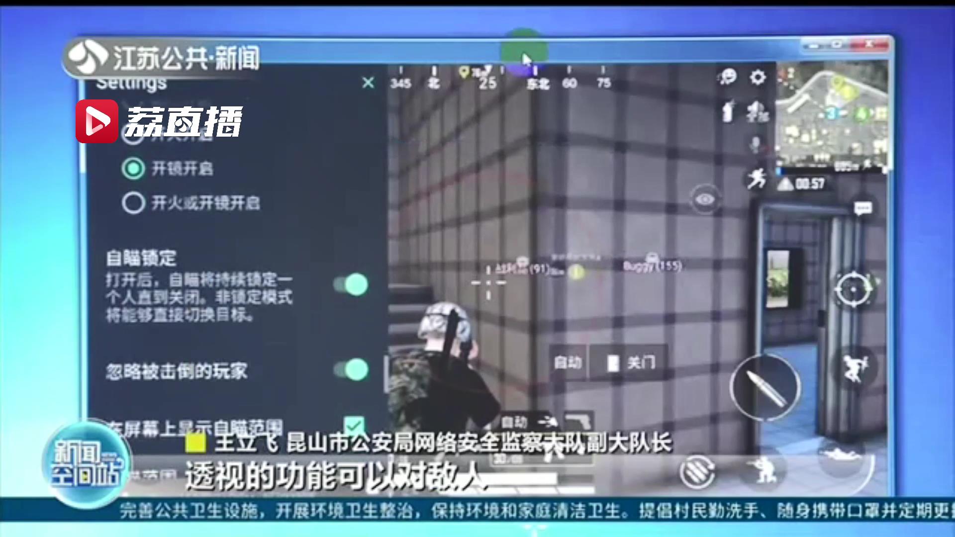 涉案资金5亿 销往上百个国家和地区 江苏昆山警方侦破全球最大游戏外挂案