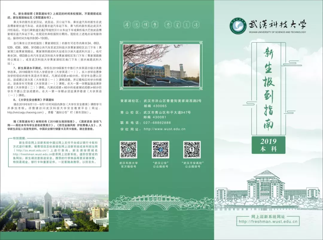 武汉科技大学录取通知书飞奔而来啦