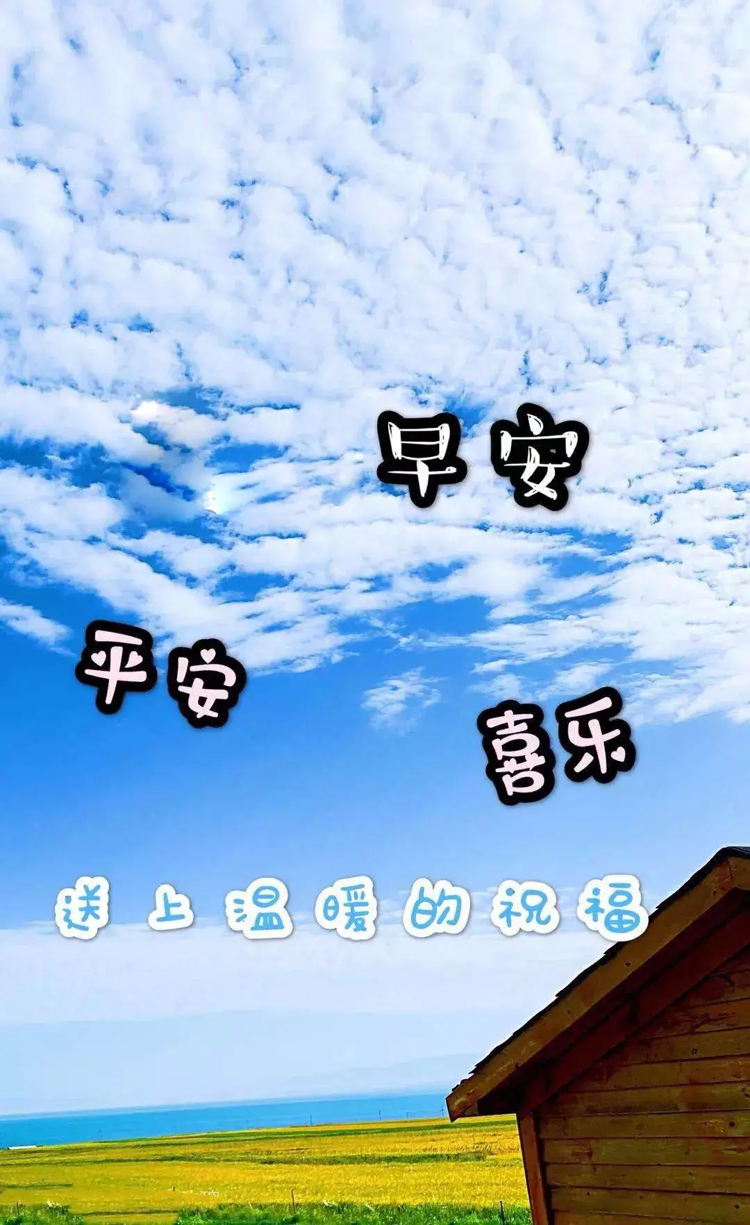 最新的早上问好祝福图片带字,最真诚的早安问候美图图片
