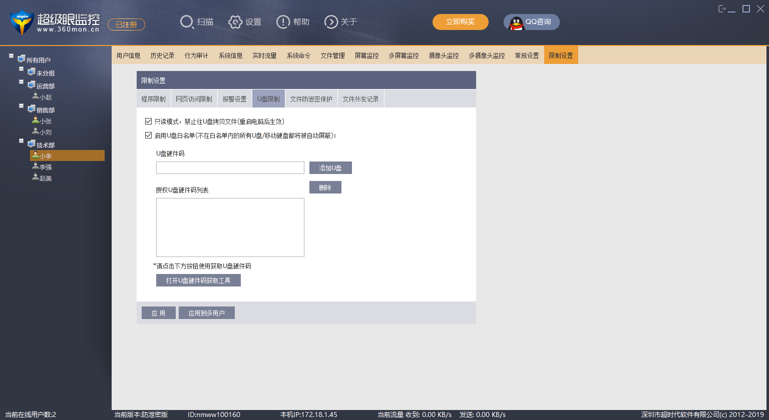 公司电脑如何禁用U盘的使用？
