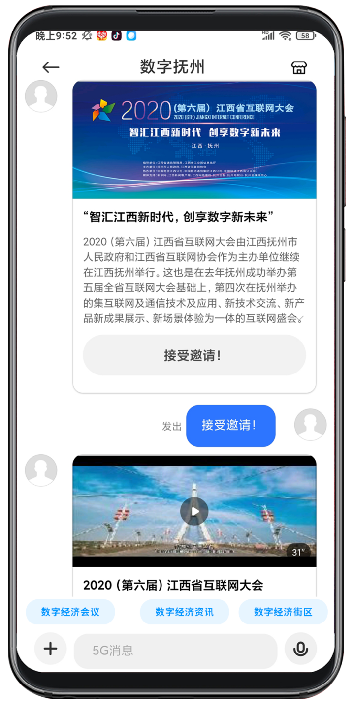 2020中国移动合作伙伴大会：5G消息实现从概念走向行业应用