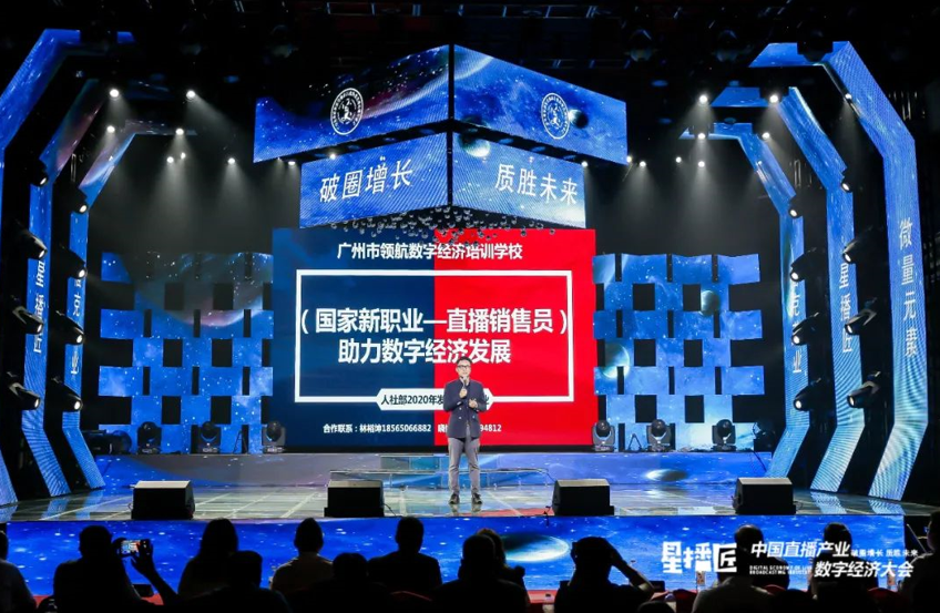 广州市领航数字经济培训学校（直播销售员）正式启航！质胜未来