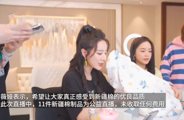 薇娅公益带货新疆棉制品，1小时卖出2千多万元，未收取任何费用