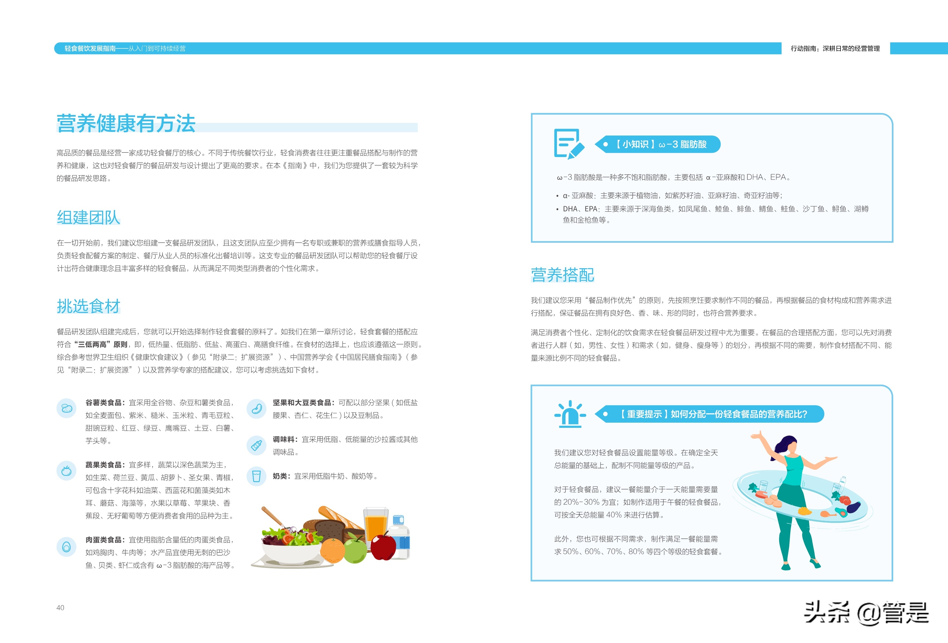 轻食餐饮发展指南：从入门到可持续经营