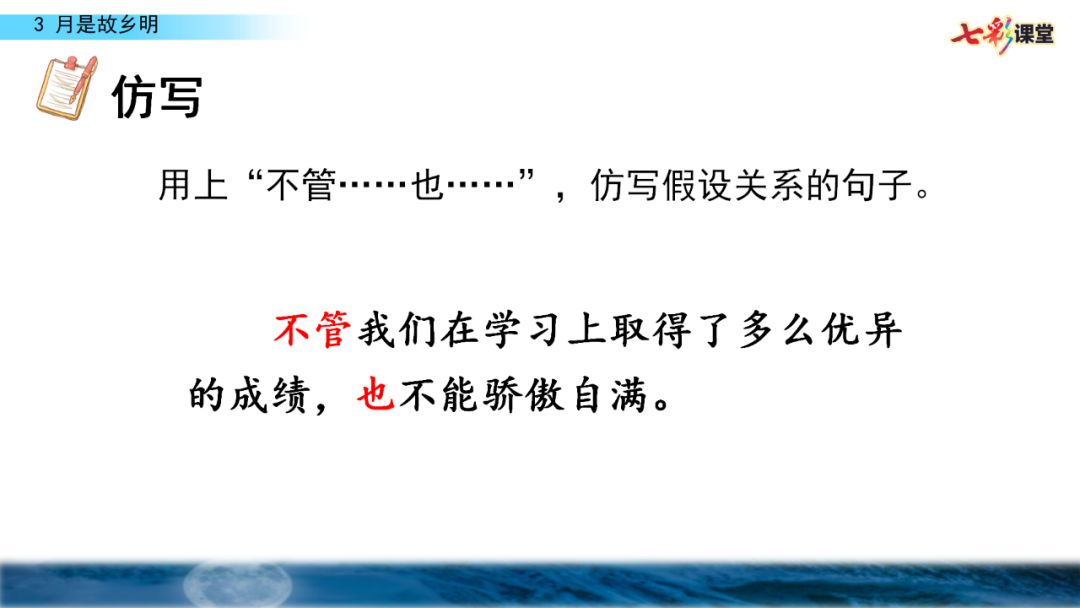 部编版五年级下册语文第3课《月是故乡明》知识点+图文讲解