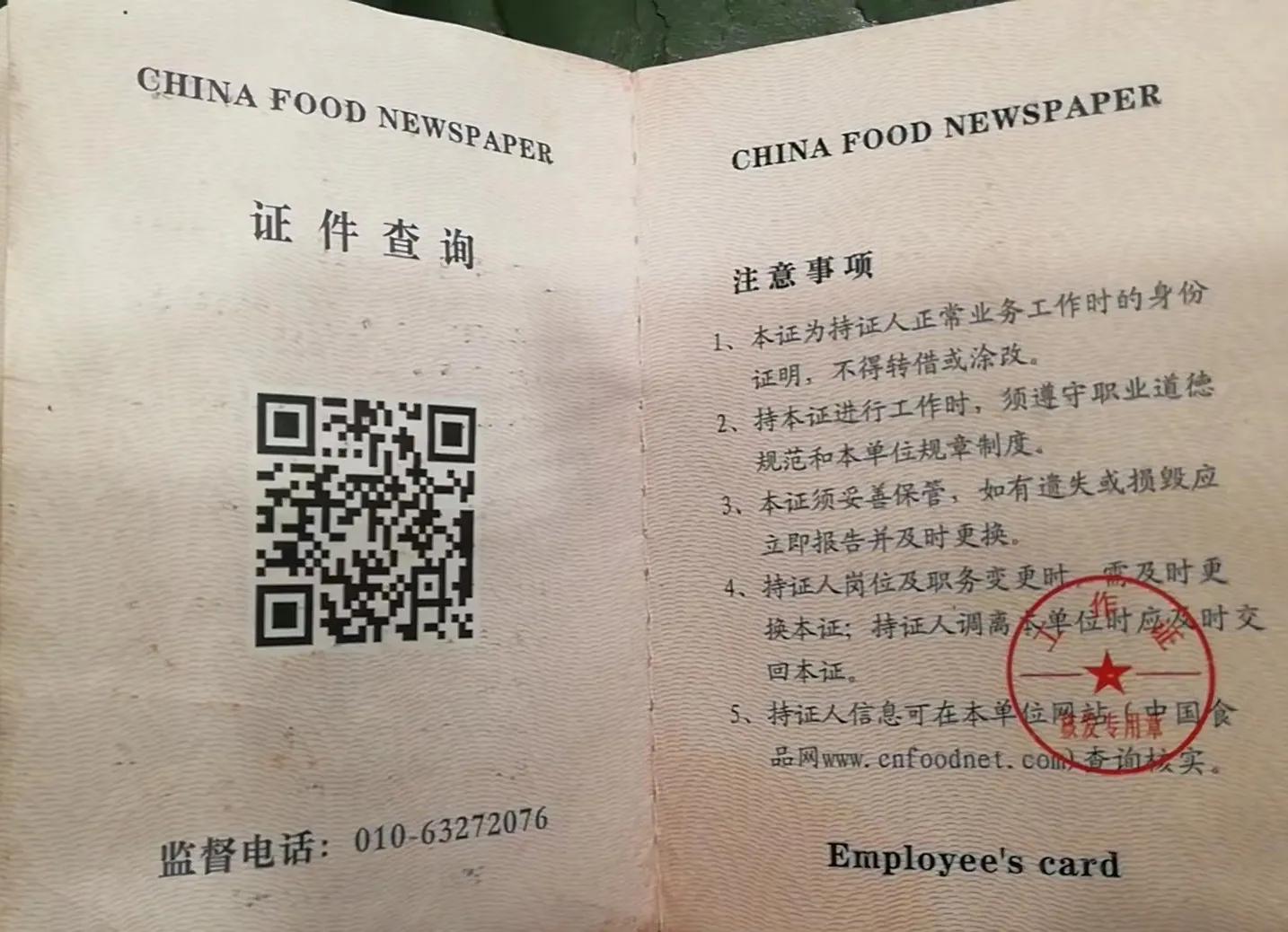 中国食品报成立分支机构欢迎加入