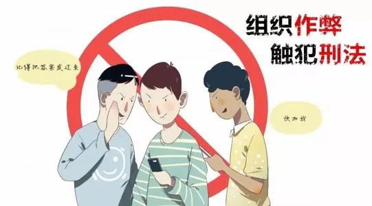 考试作弊的代价,你是否承受得起