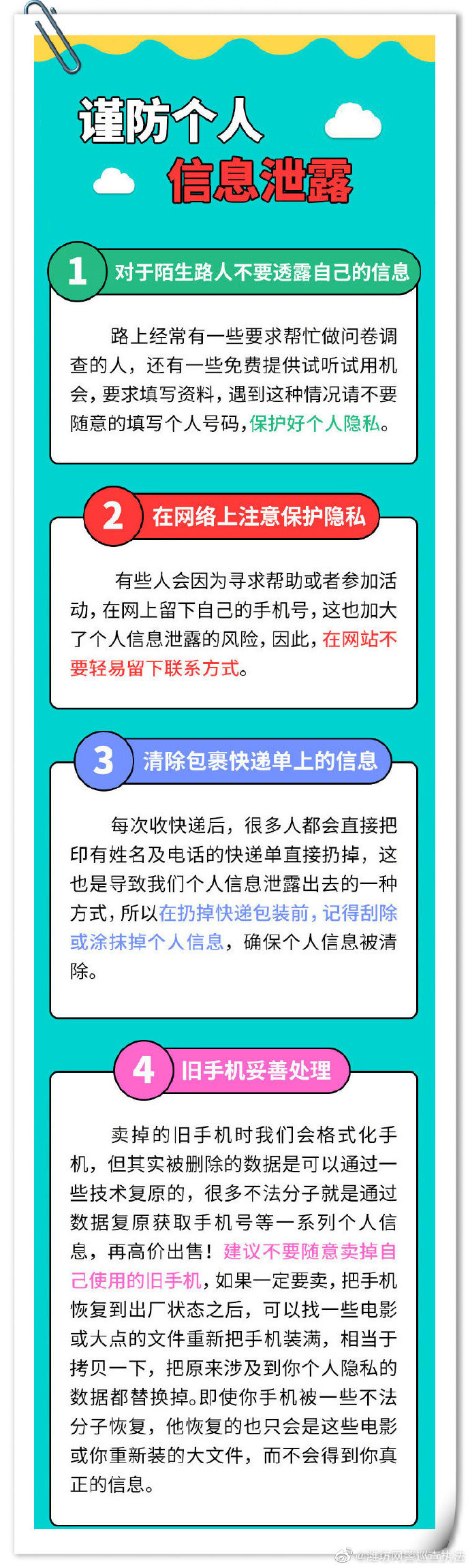 你有没有在不经意间“出卖”了自己的信息？