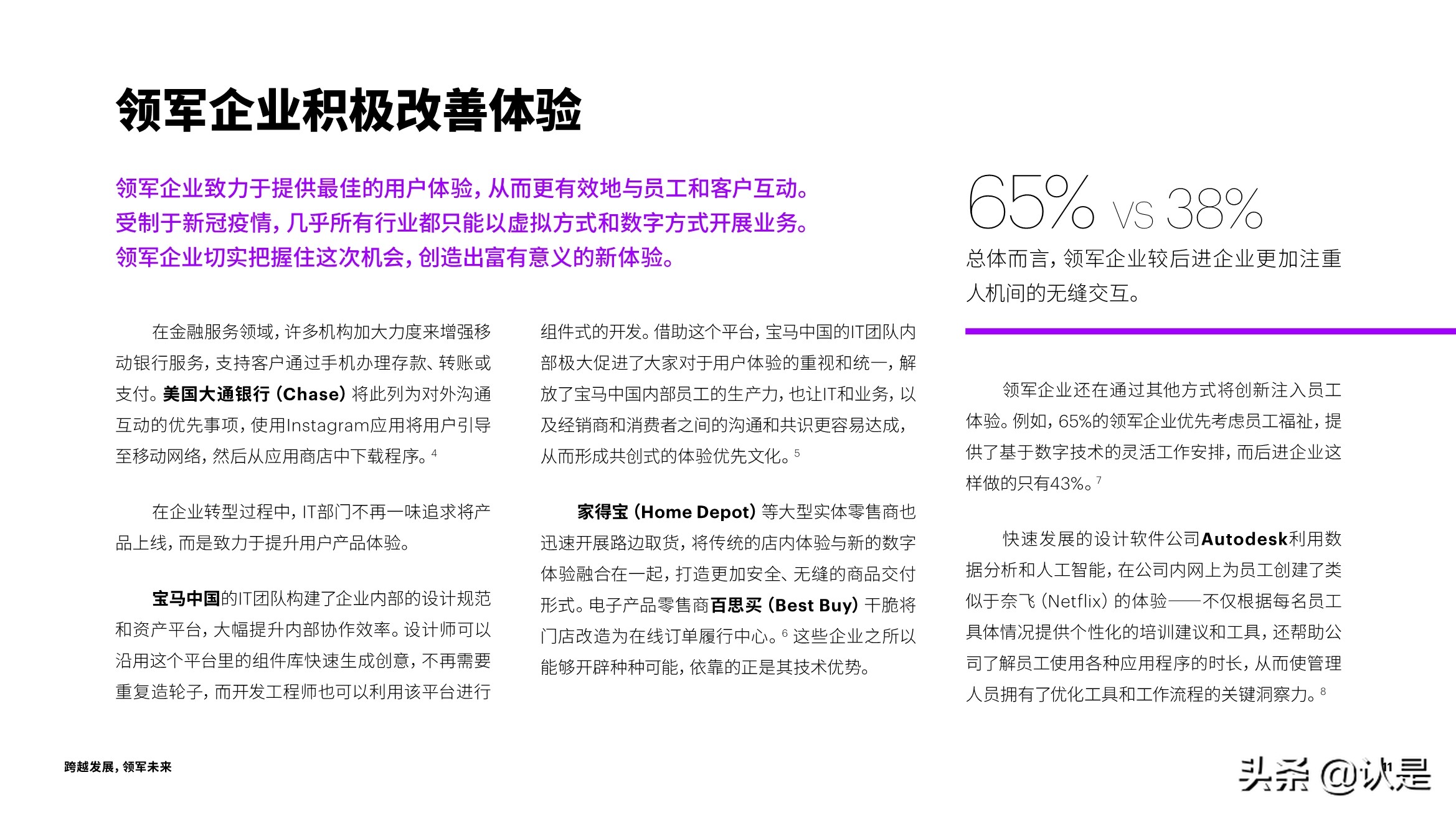 跨越发展，领军未来：技术战略加速创新与增长