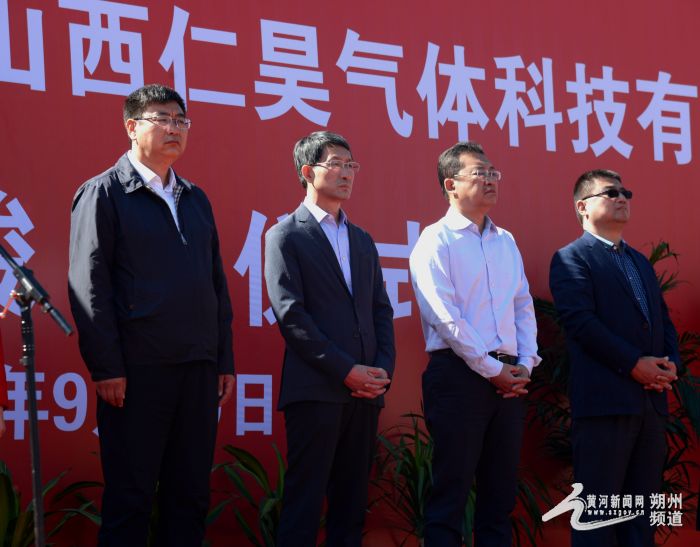 怀仁市三个一批项目山西省仁昊气体科技有限公司投产竣工仪式