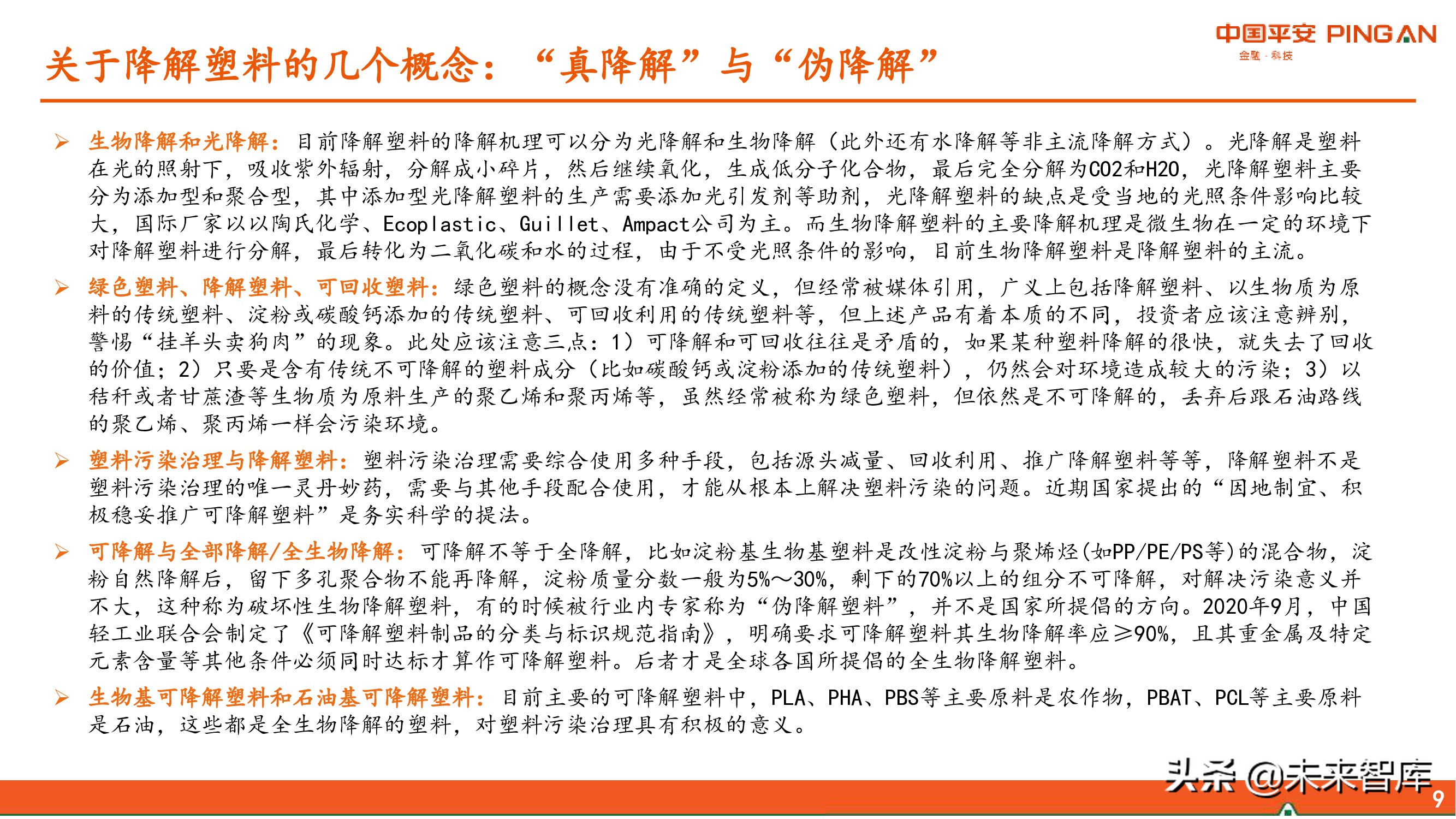 降解塑料行业全景图：供应与需求高增，机遇和风险并存