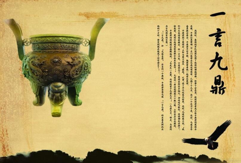 What do you mean by "one word"? Which nine tripods is "Jiuding" iNEWS