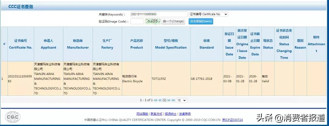 網(wǎng)購愛瑪電動車發(fā)現(xiàn)電池貨不對板，客服稱是合格證做錯了