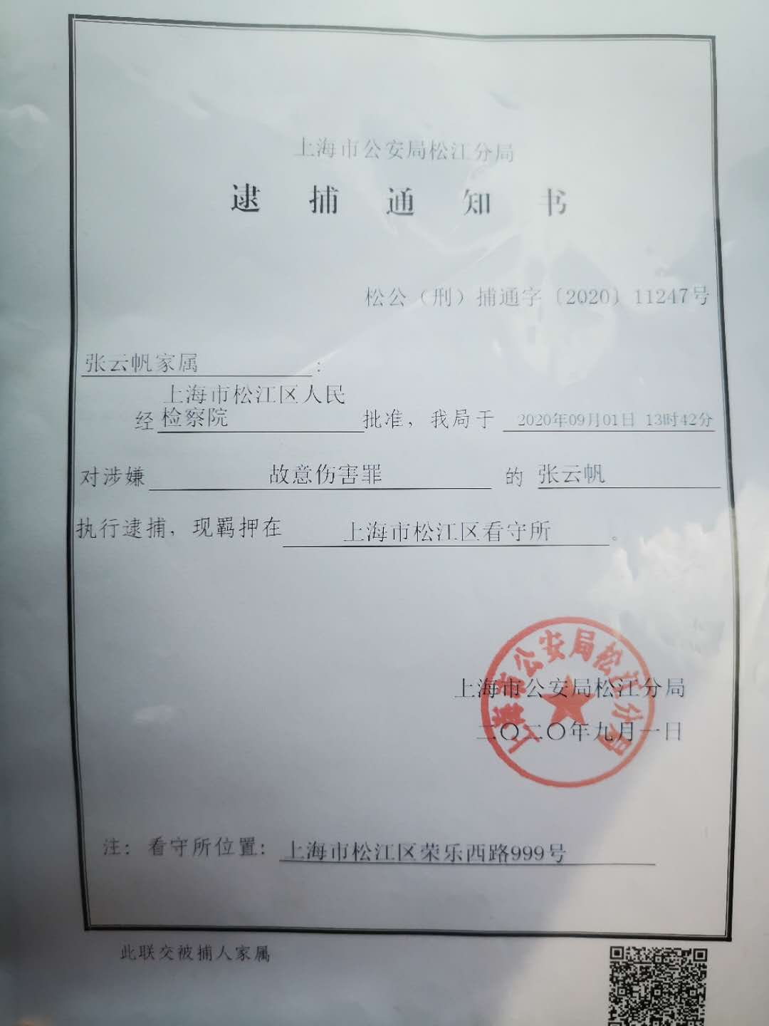上海一律师被控故意伤害罪，博士妻子喊冤：姐姐被骗500万，帮她维权遭构陷报复