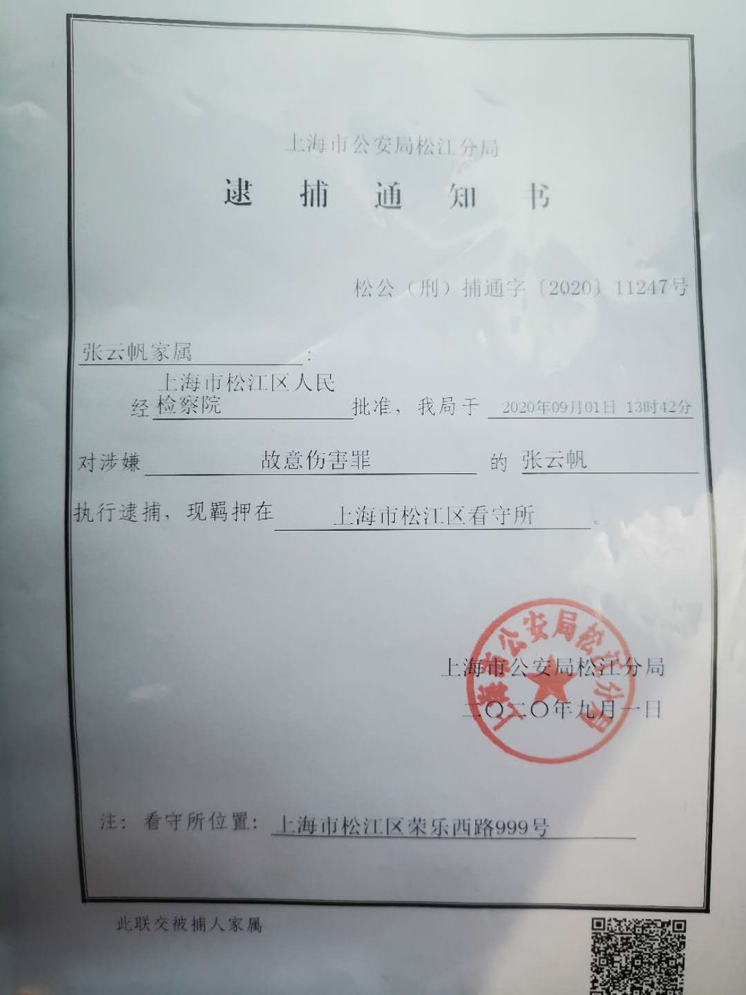 上海一律师被控故意伤害罪博士妻子喊冤姐姐被骗500万帮她维权遭构陷