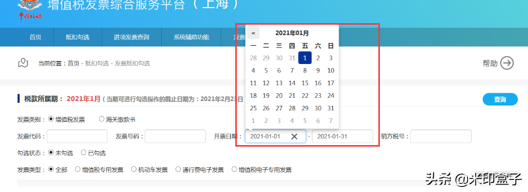「实用」增值税发票综合服务平台中增值税电子专用发票勾选不了？