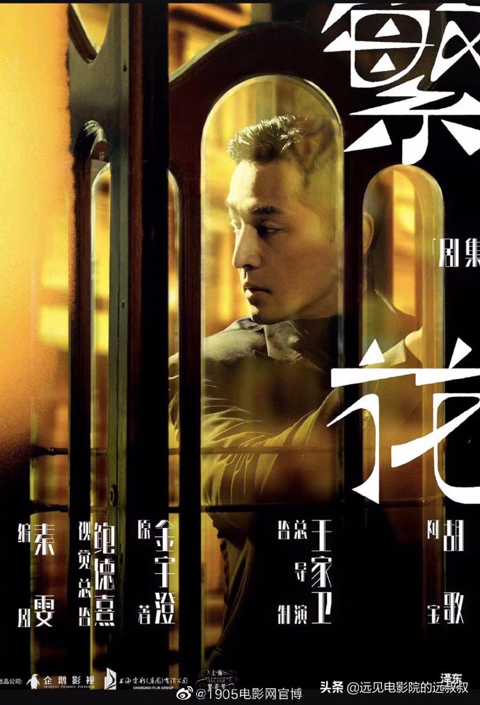 图文 剧集 繁华 官宣胡歌 电影 八佰 再次定档 8月3日影视圈资讯 繁花官宣播出时间 Www Bagua5 Net