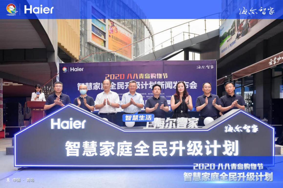別把海爾智家當成家電企業!備足補貼升級你的家庭,而不是家電