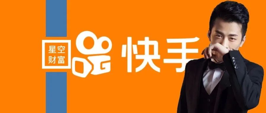 星空独家︱辛巴和快手，荣辱与共？