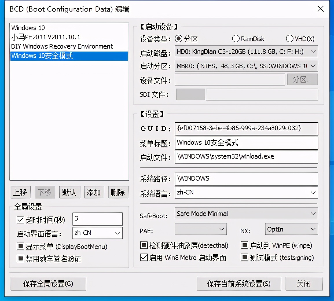 进入win10安全模式，我又真香了？