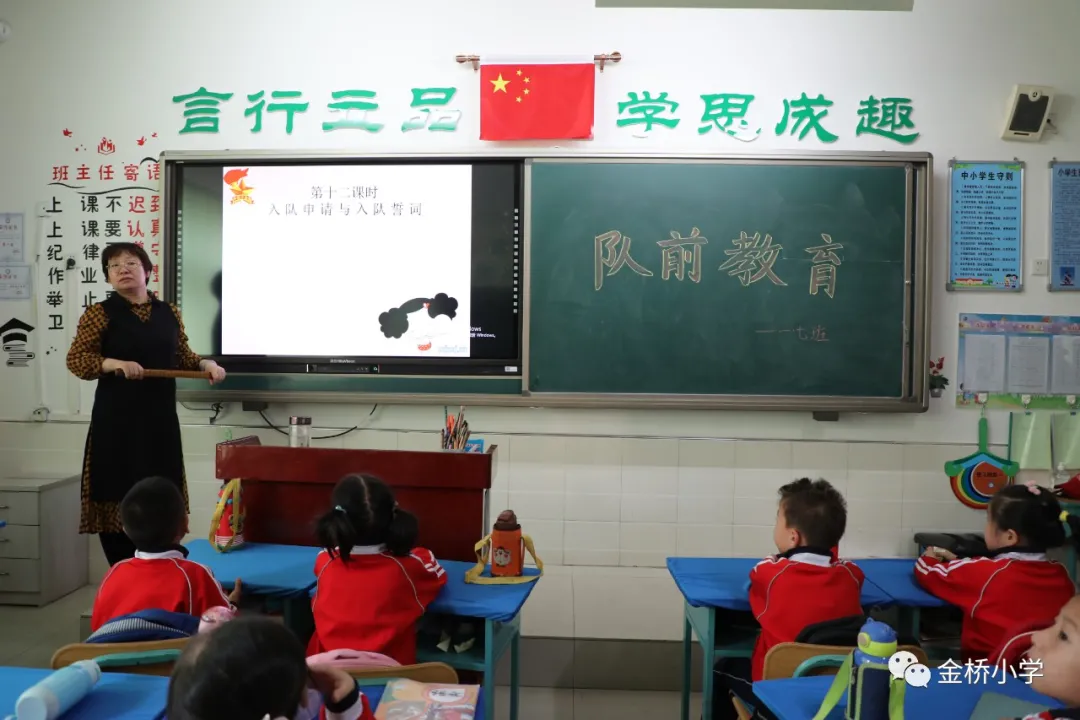 奋进新时代 筑梦新征程——双流区金桥小学举行一年级队前考核