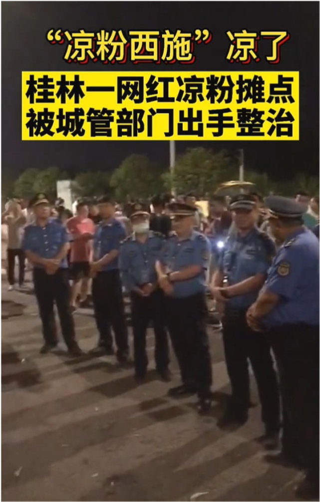 桂林卖凉粉老板娘因衣着清凉爆红！后续：已被城管取缔