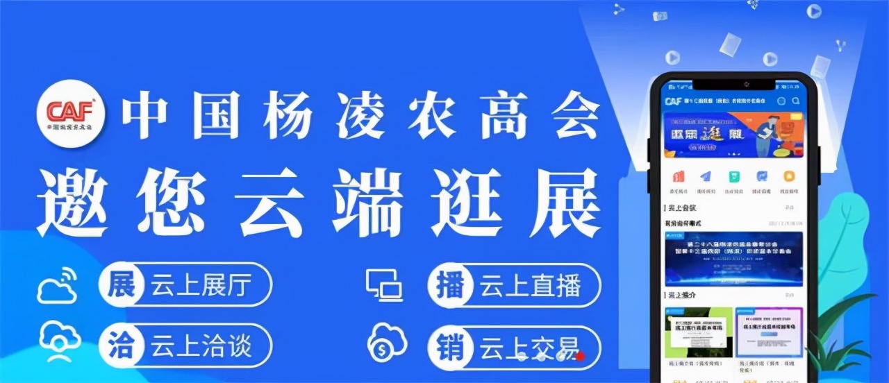 第28屆楊凌農(nóng)高會10月22日-26日舉辦