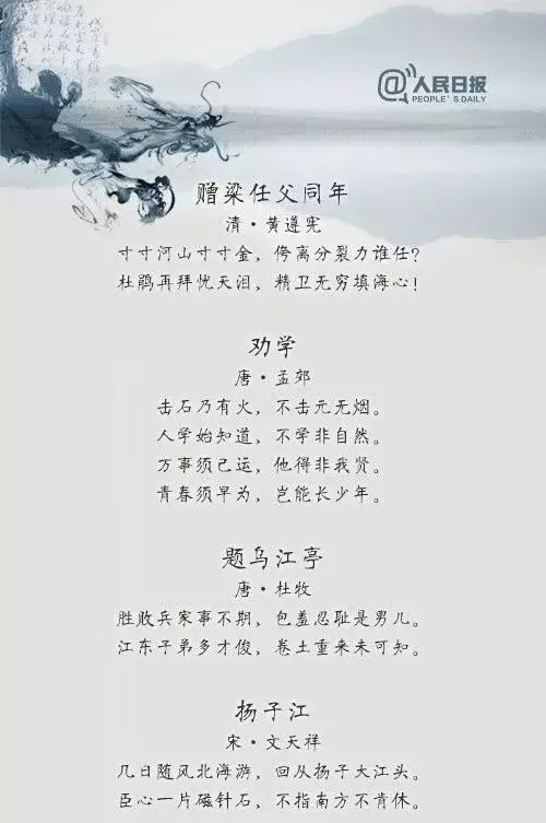 开学了!这36首经典励志古诗词送给孩子,新学期加油!-第6张图片-非凡网 开学了!这36首经典励志古诗词送给孩子,新学期加油!-第6张图片-非凡网