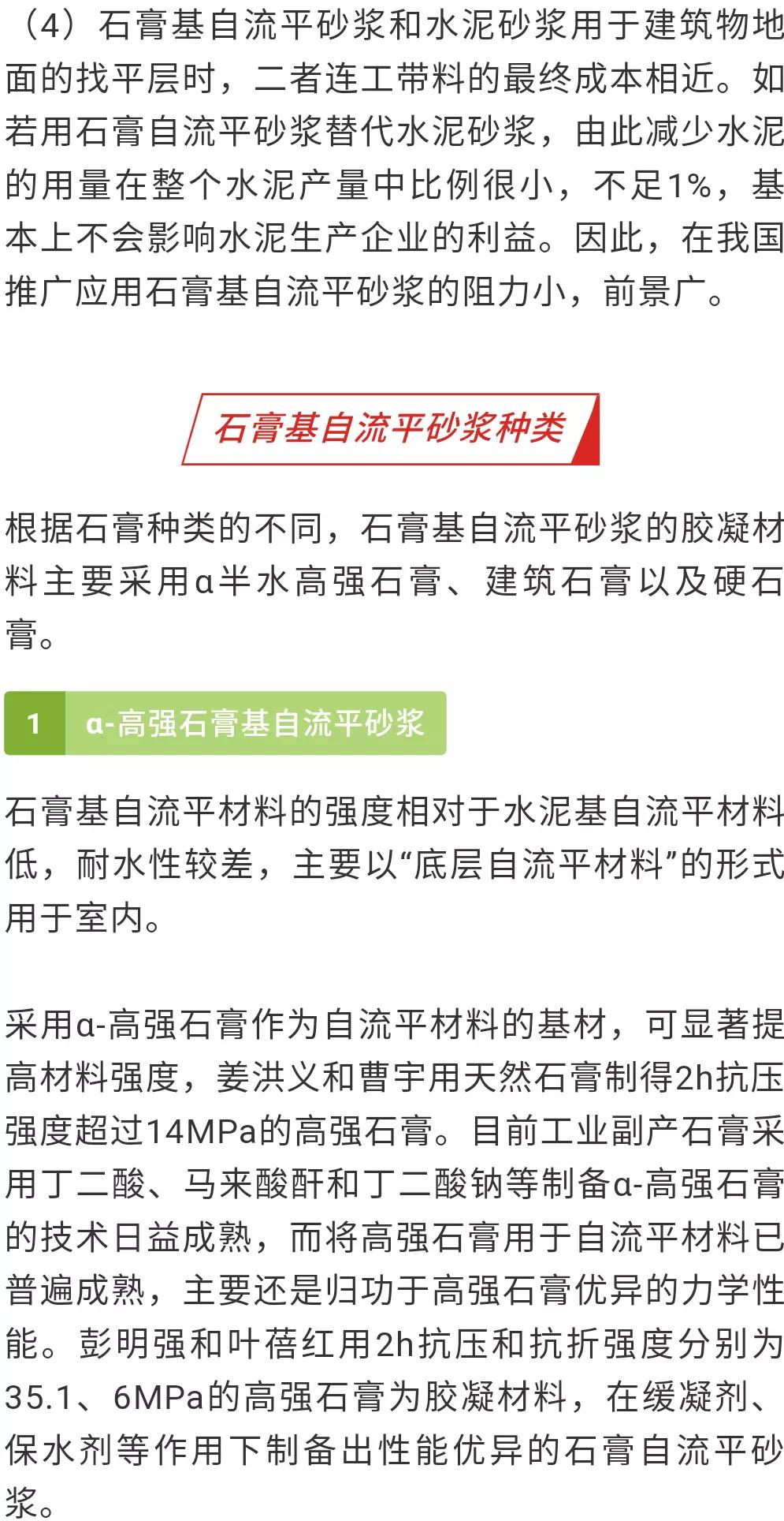 石膏基自流平砂浆的性能特点及分类