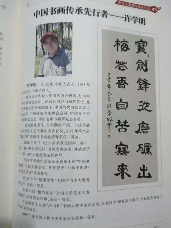 许学明——新时代艺术领军人物