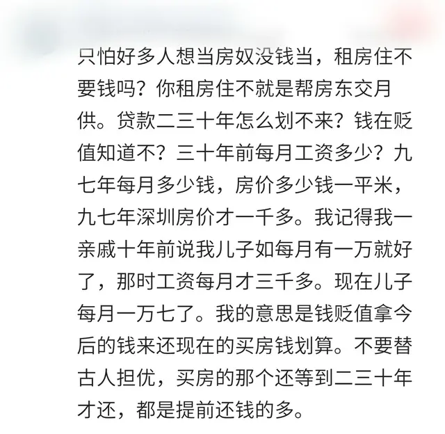 你愿意在贷款房里啃咸菜，还是在出租房吃香喝辣，看看网友怎么说
