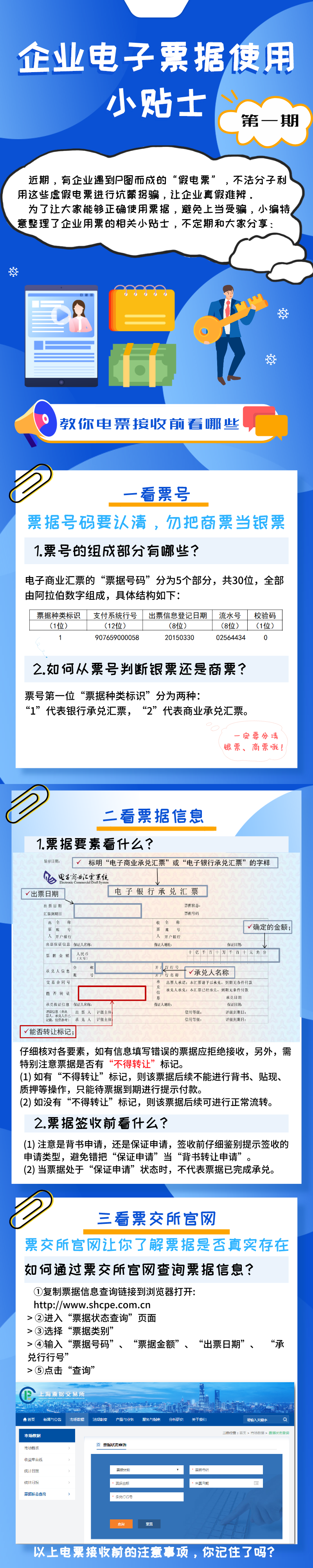 接收电子承兑汇票，这3个要点，千万别忽略