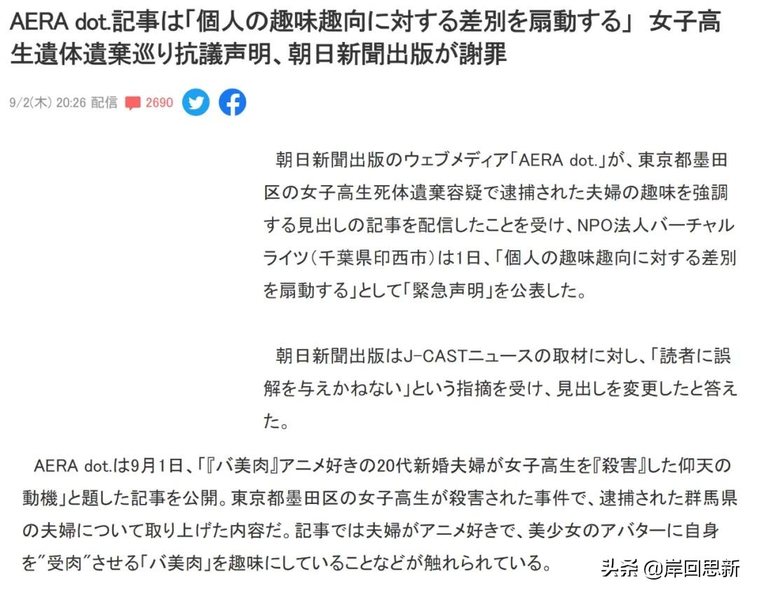 將JK被害事件與二次元關聯引熱議，日媒道歉並更改標題：沒有歧視