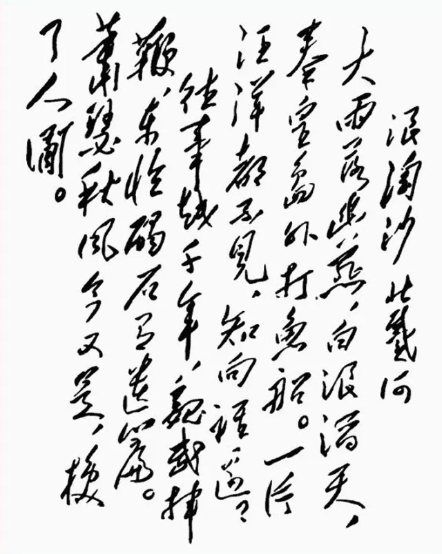 盘点毛主席的十首经典诗词，配上毛主席的书法手迹，美不胜收-第20张图片-非凡网