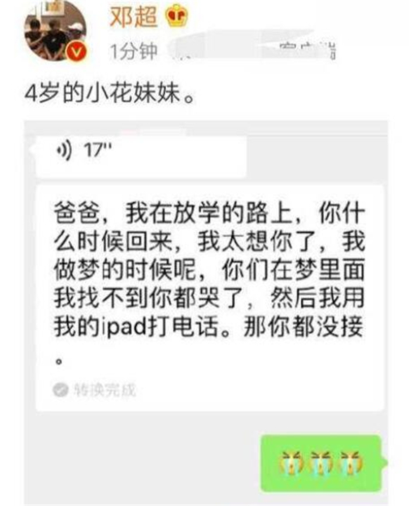 邓超晒和女儿聊天记录，引网友共鸣：终于明白