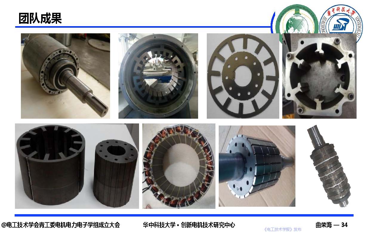 華中科技大學曲榮海教授：磁場調制—高轉矩密度電機的創新與發展