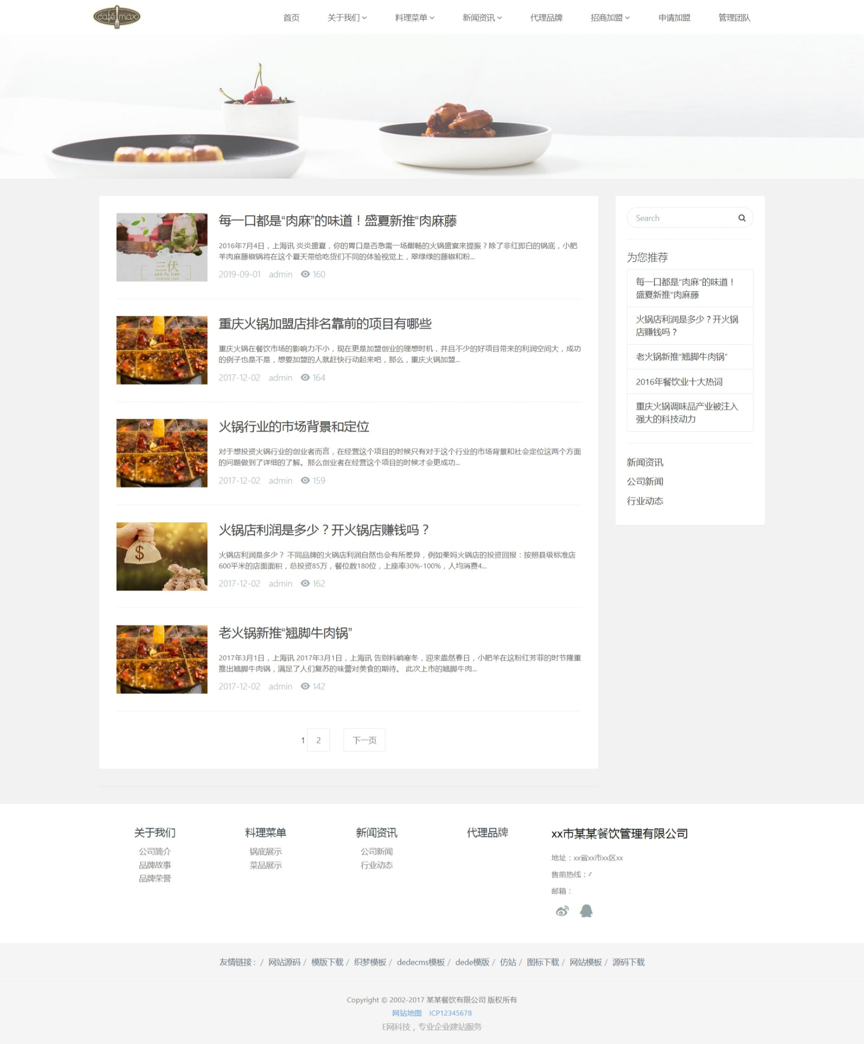 HTML5响应式餐饮加盟管理类企业网站源码，自适应手机版