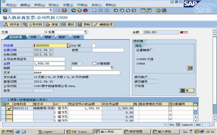 SAP Payment Terms 付款條件