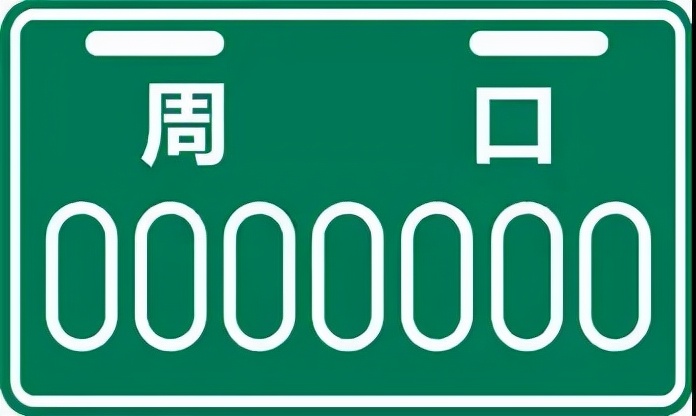 周口市中心城区电动自行车上牌有关问题解读（附电子行驶证绑定流程及上牌安装地点）